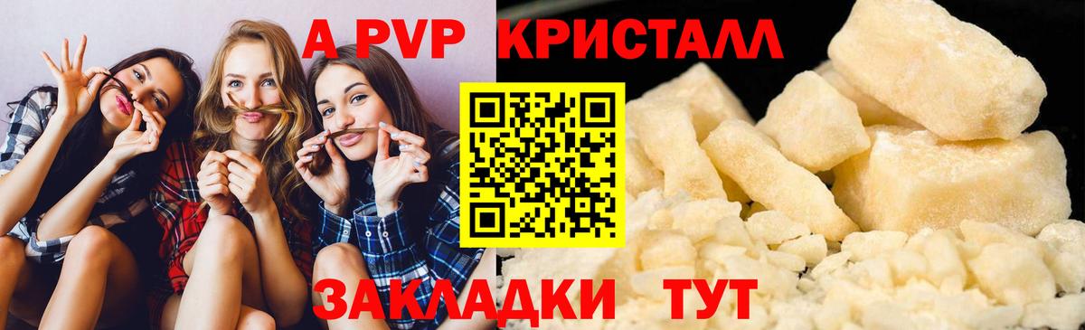 Белебей  Alpha PVP VHQ  Alfa_PVP Crystall  Альфа ПВП крисы CK  Вход с VPN 