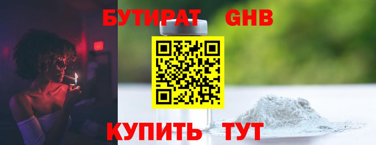 Белебей  Бутират GHB  Бутират  Вход с VPN 