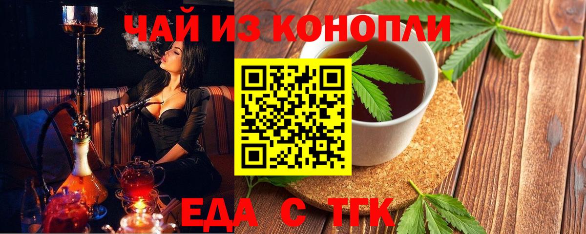 Еда ТГК конопля  Вход с VPN  Белебей 