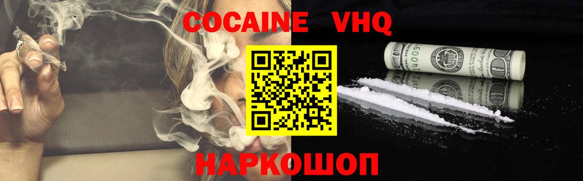 Cocaine Боливия  Кокаин  Cocaine VHQ  Белебей  Вход с VPN 