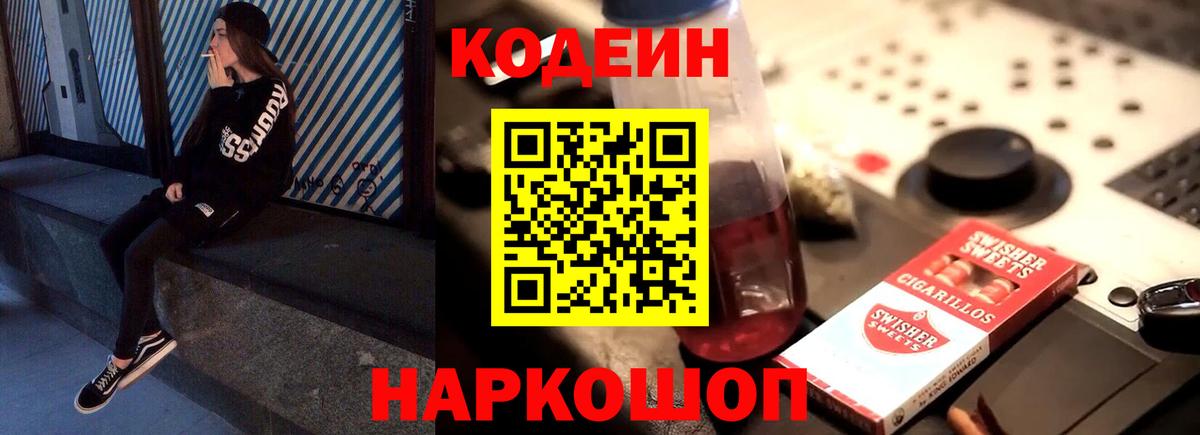 Кодеин напиток Lean (лин) Белебей