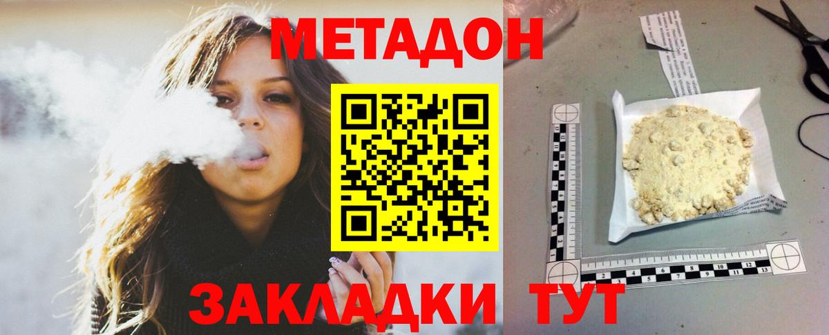 МЕТАДОН кристалл Белебей