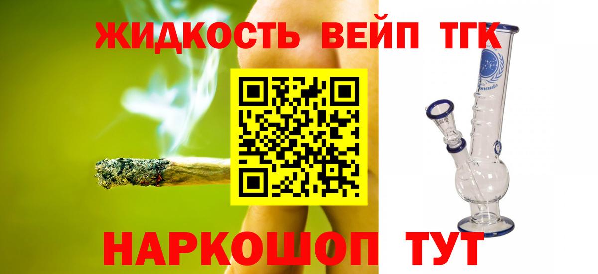 ТГК гашишное масло  Вход с VPN  Дистиллят ТГК вейп с тгк  даркнет сайт  Белебей 